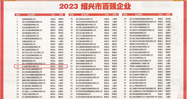 操批性视频权威发布丨2023绍兴市百强企业公布，长业建设集团位列第18位